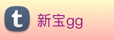 新宝gg Logo